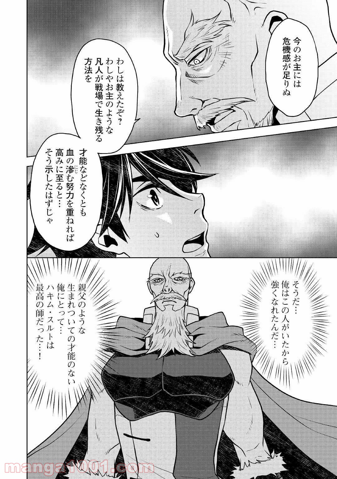 平兵士は過去を夢見る - 第40話 - Page 14