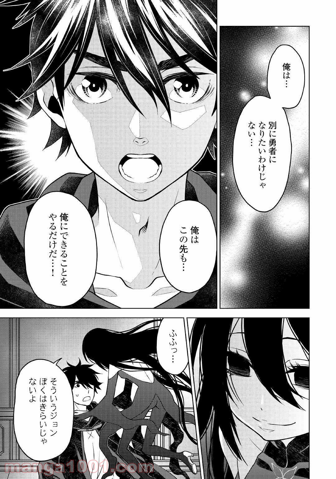 平兵士は過去を夢見る - 第40話 - Page 5