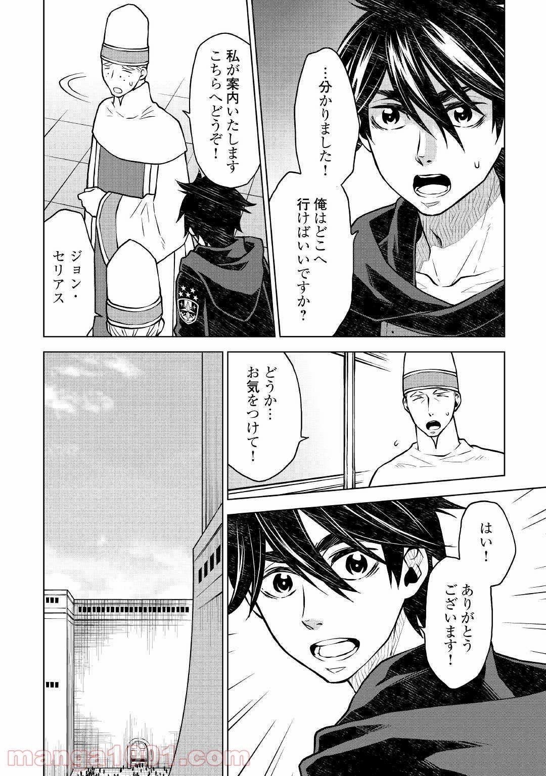 平兵士は過去を夢見る - 第41話 - Page 2