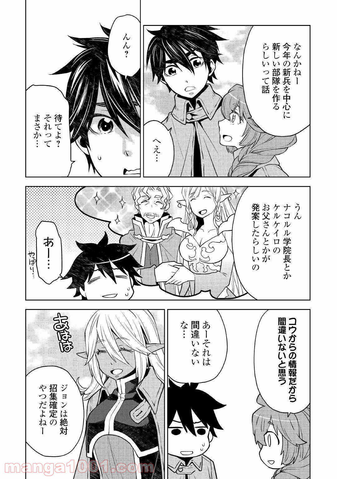 平兵士は過去を夢見る - 第46話 - Page 2