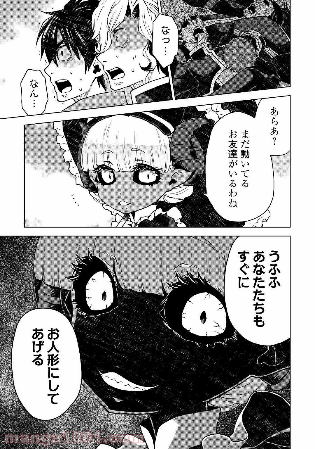 平兵士は過去を夢見る - 第47話 - Page 13