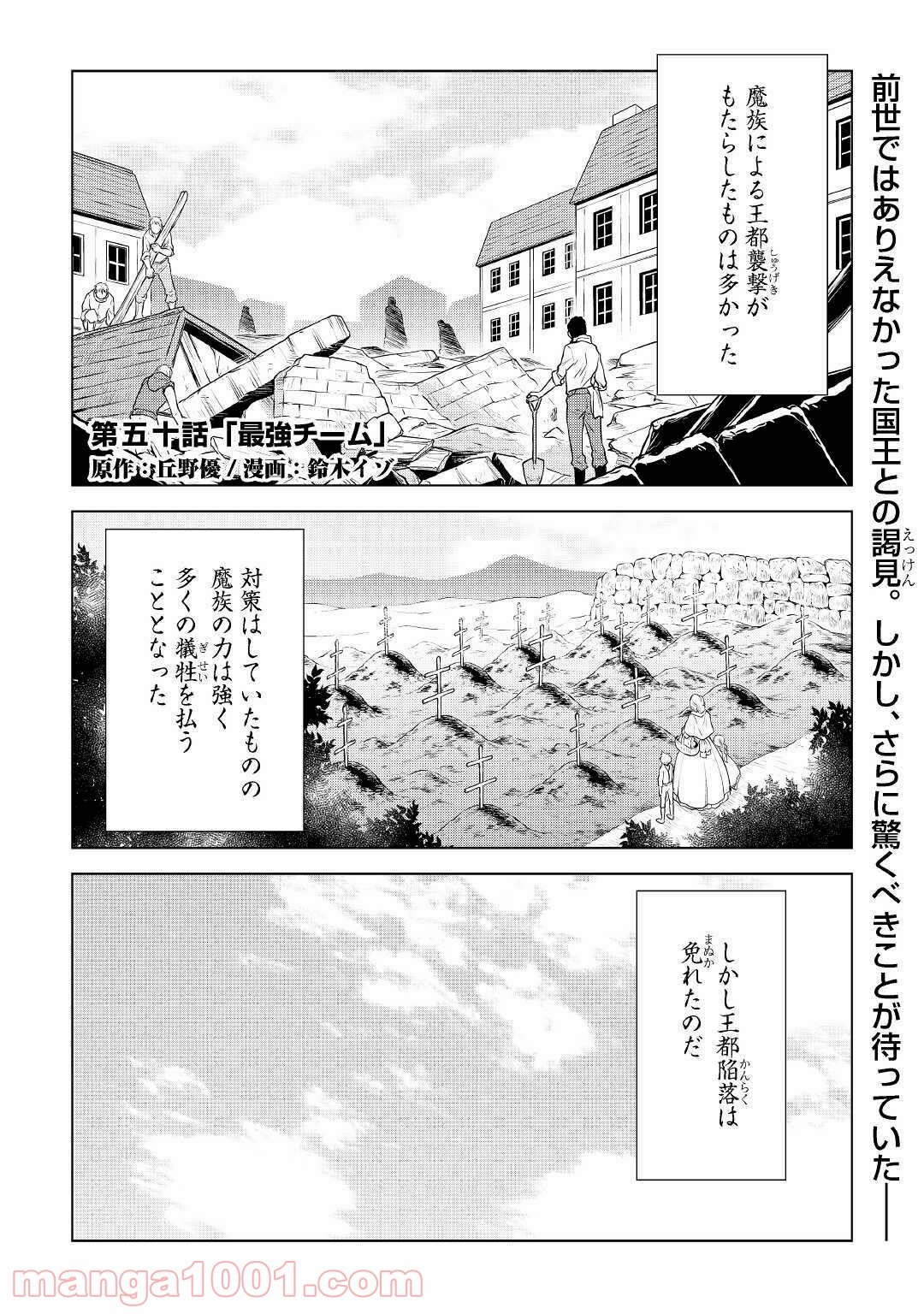 平兵士は過去を夢見る - 第50話 - Page 1