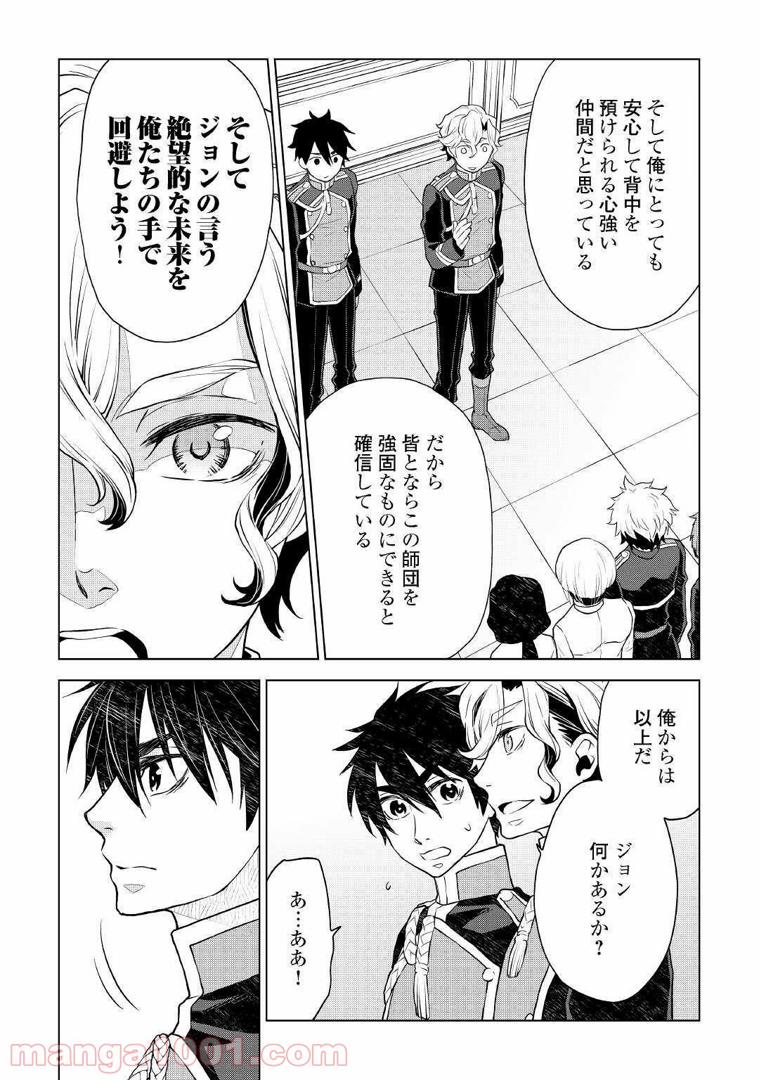 平兵士は過去を夢見る - 第50話 - Page 13