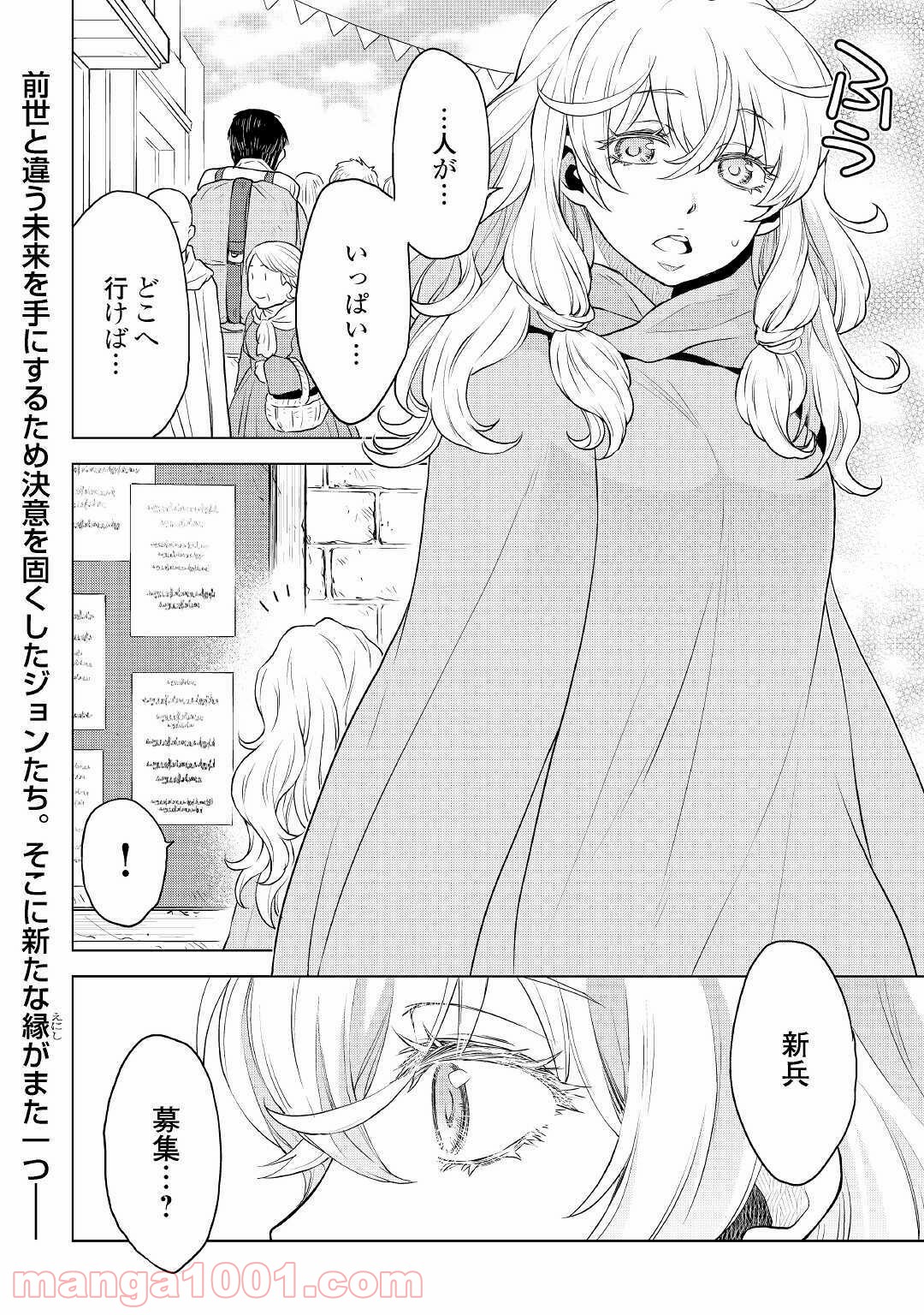 平兵士は過去を夢見る - 第50話 - Page 18