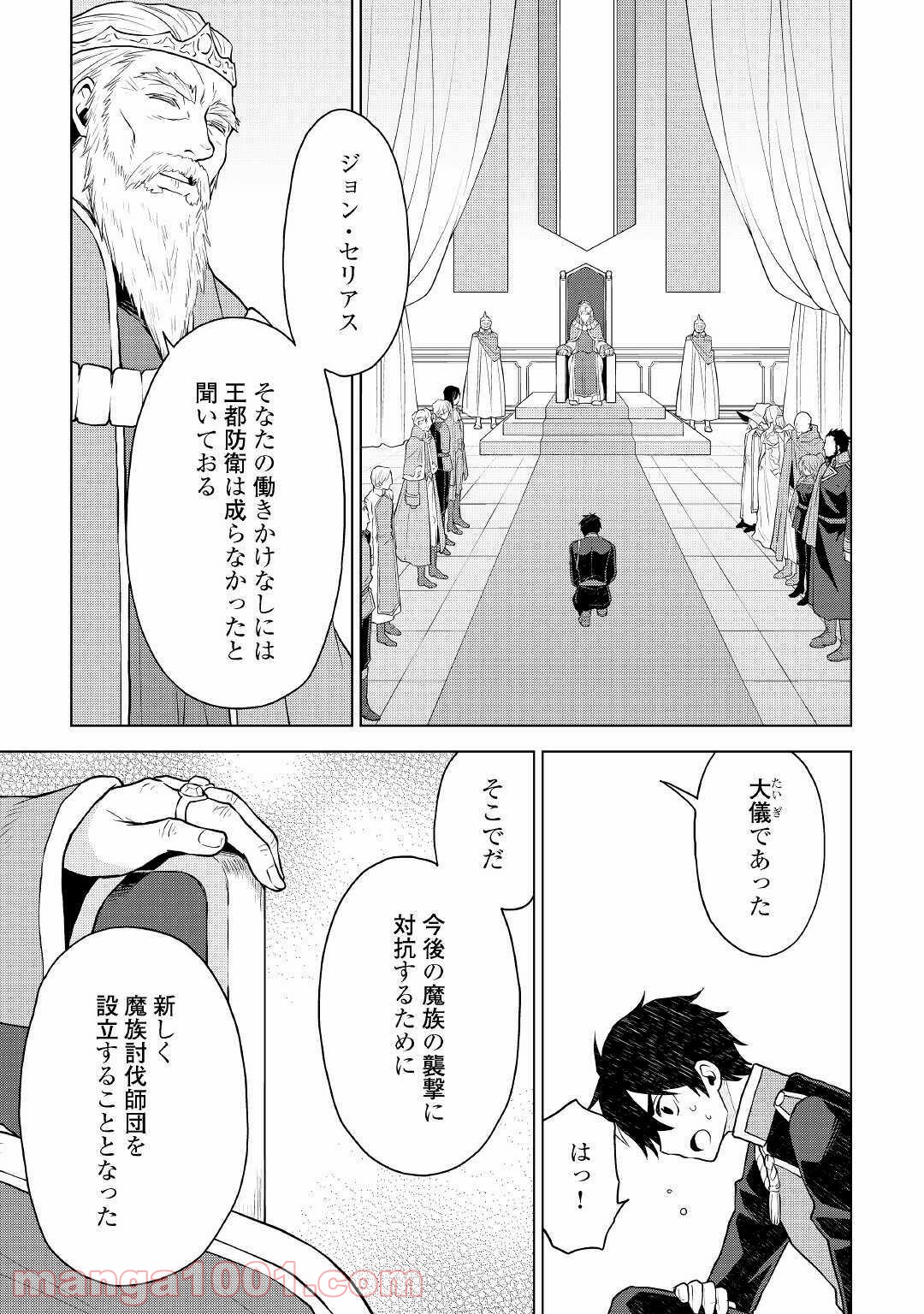 平兵士は過去を夢見る - 第50話 - Page 5