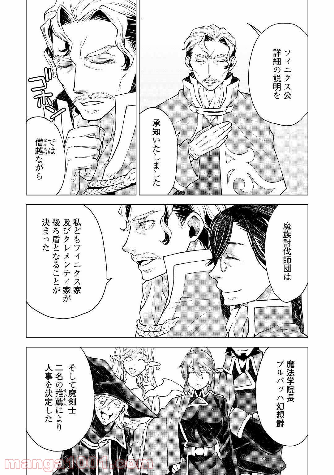 平兵士は過去を夢見る - 第50話 - Page 6