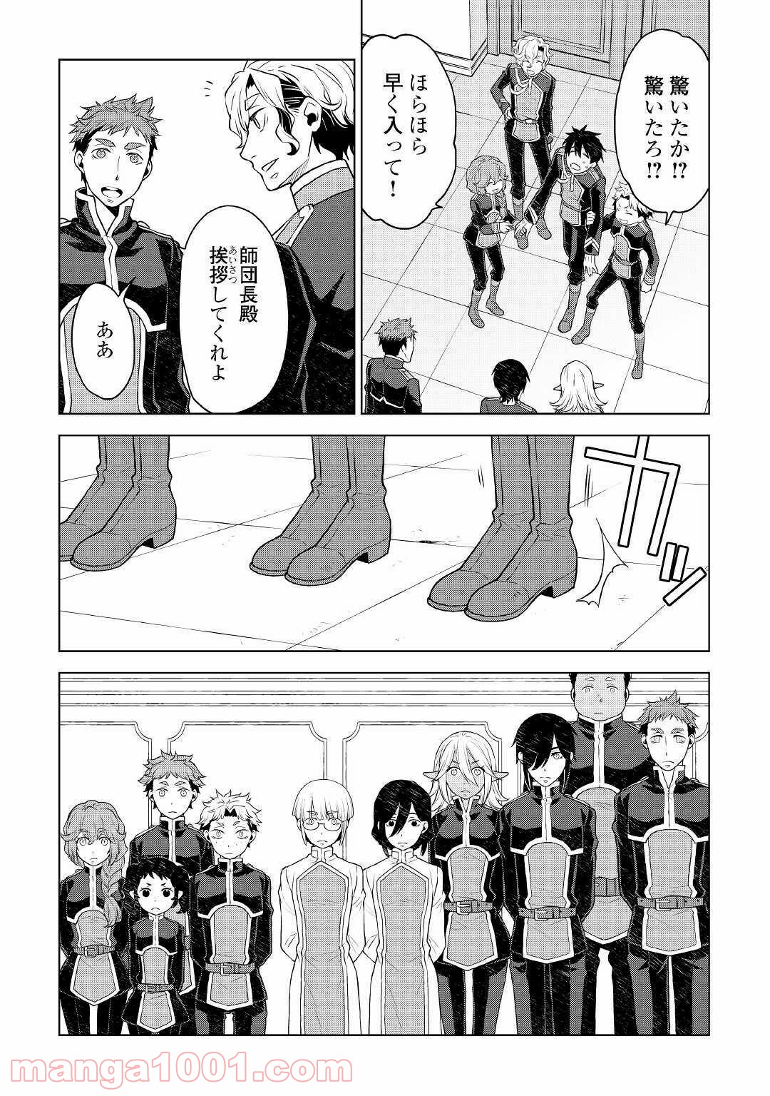 平兵士は過去を夢見る - 第50話 - Page 10