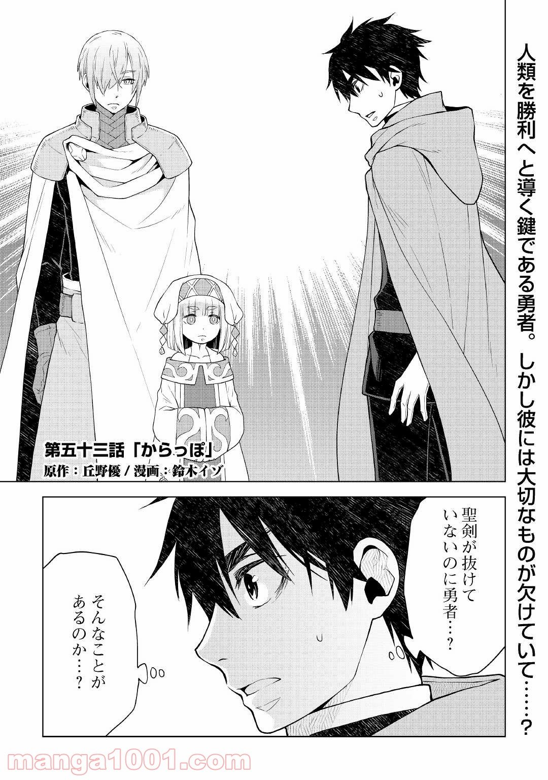 平兵士は過去を夢見る - 第53話 - Page 1