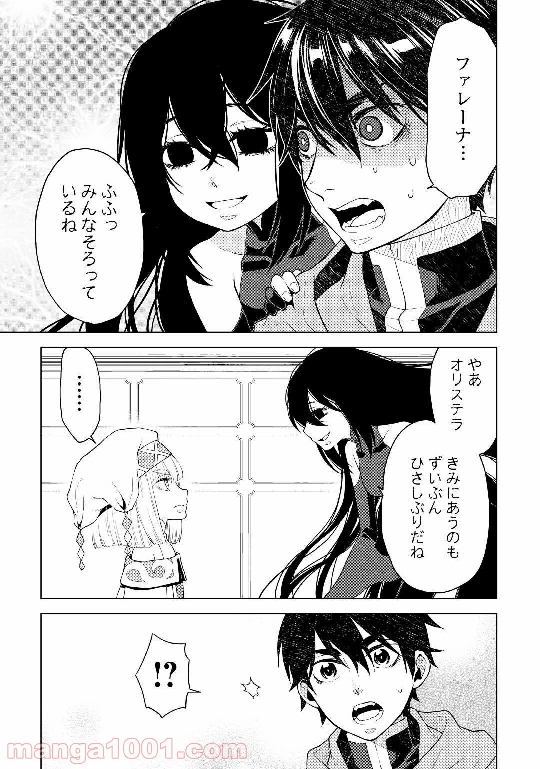 平兵士は過去を夢見る - 第53話 - Page 3