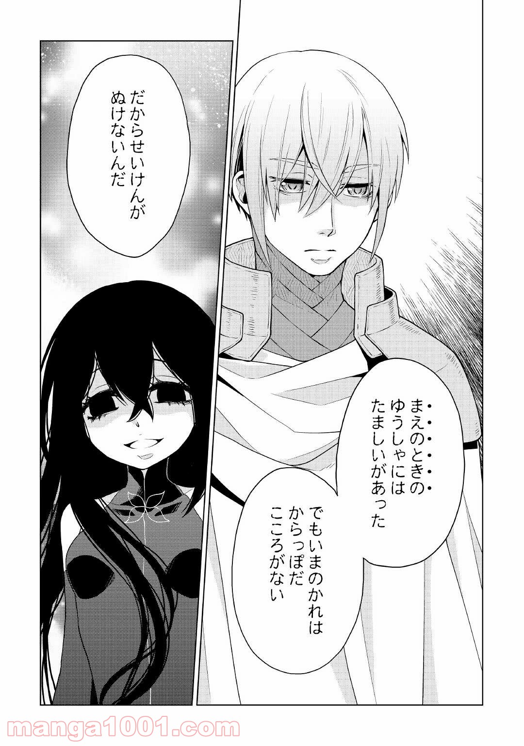 平兵士は過去を夢見る - 第53話 - Page 5