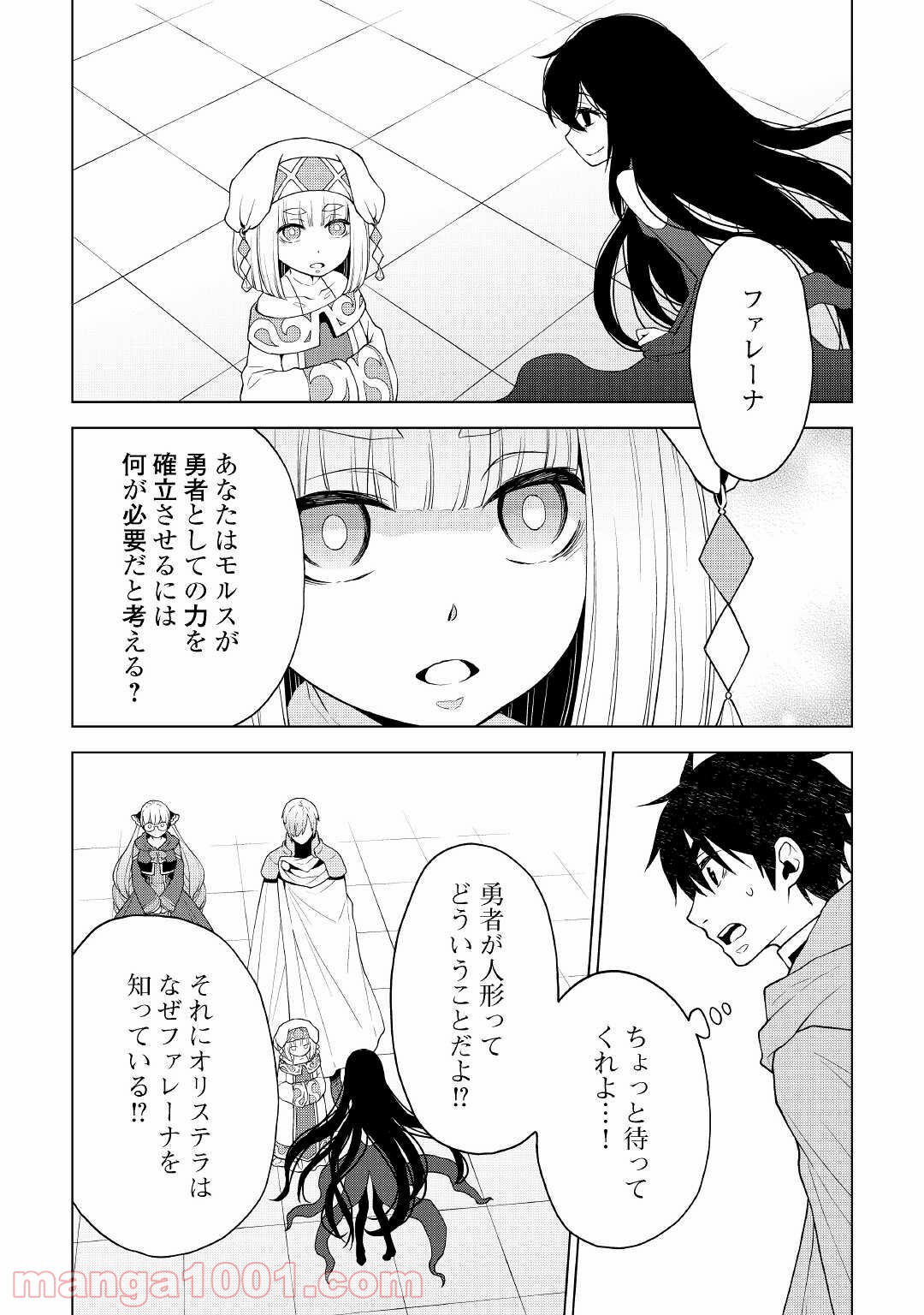 平兵士は過去を夢見る - 第53話 - Page 6