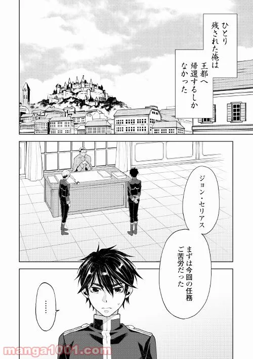 平兵士は過去を夢見る - 第58話 - Page 2