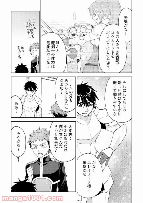 平兵士は過去を夢見る - 第58話 - Page 15