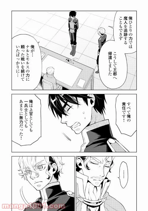 平兵士は過去を夢見る - 第58話 - Page 4