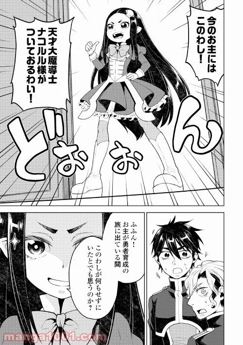 平兵士は過去を夢見る - 第58話 - Page 7