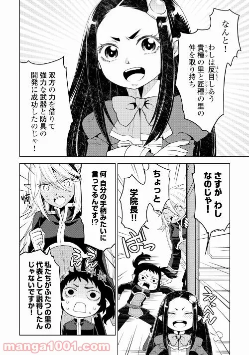 平兵士は過去を夢見る - 第58話 - Page 8