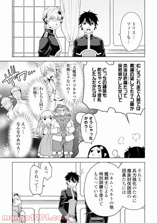 平兵士は過去を夢見る - 第58話 - Page 9