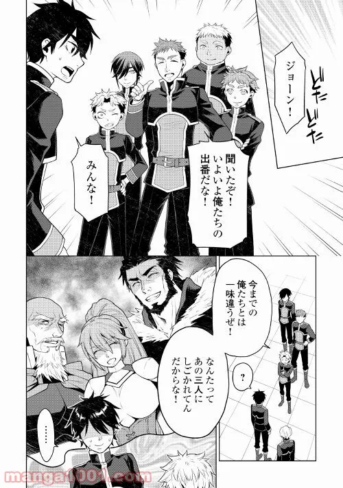 平兵士は過去を夢見る - 第58話 - Page 10