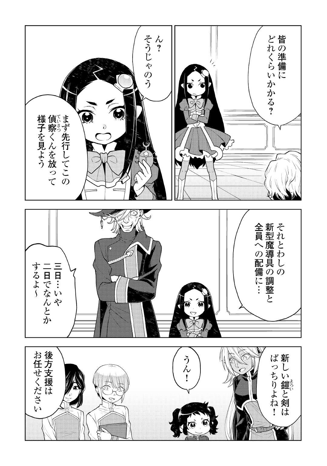 平兵士は過去を夢見る - 第59話 - Page 11