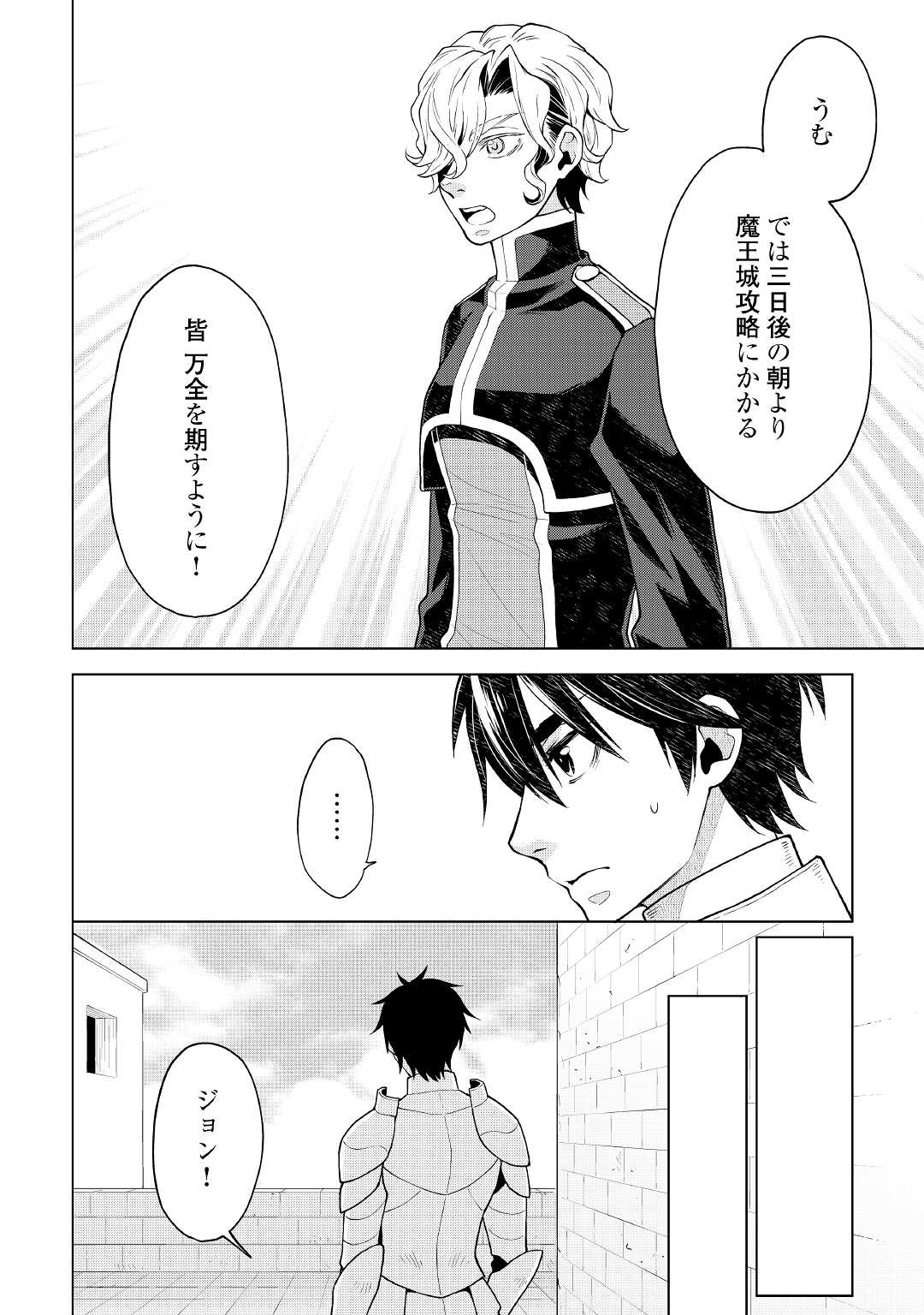 平兵士は過去を夢見る - 第59話 - Page 12