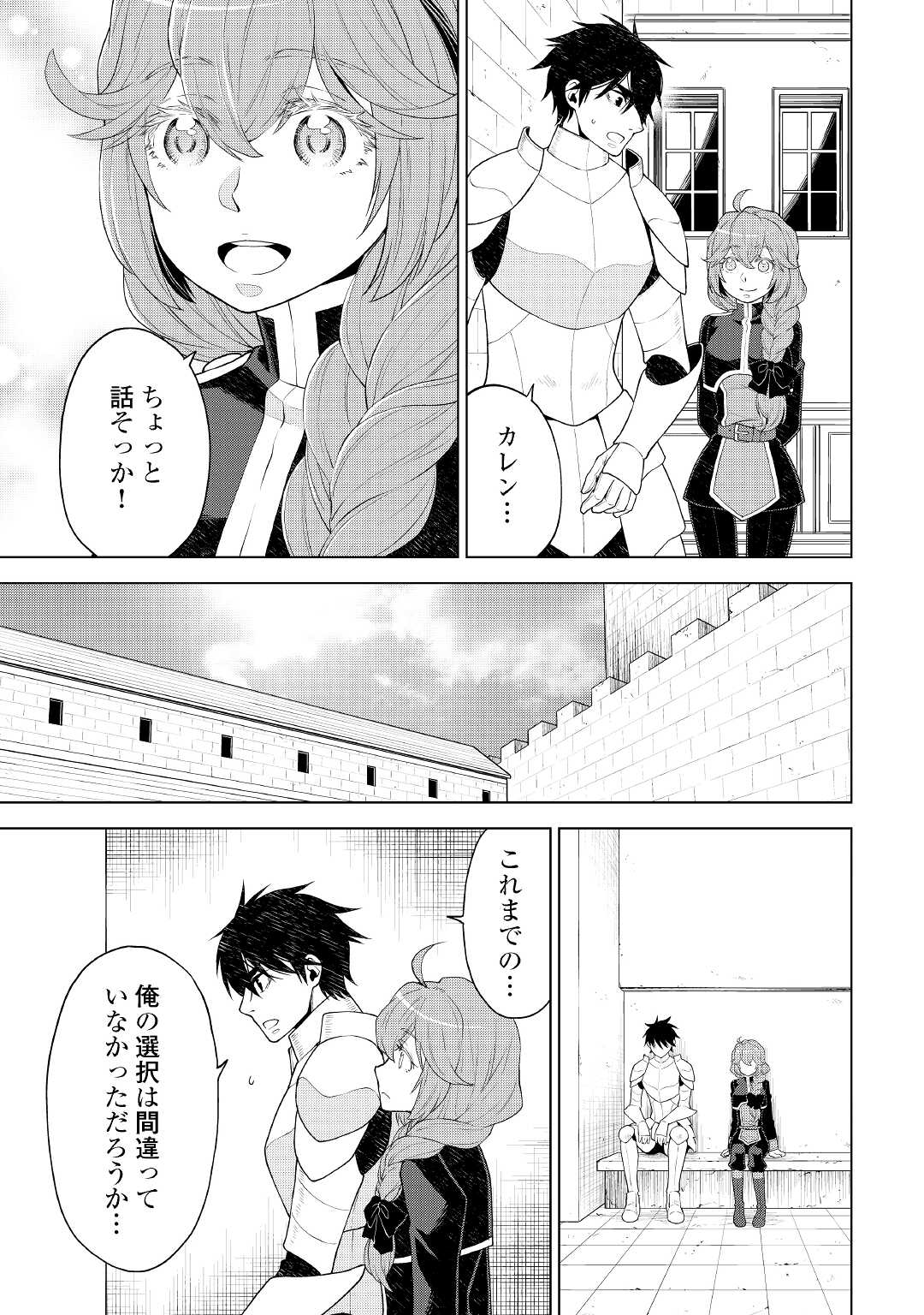 平兵士は過去を夢見る - 第59話 - Page 13