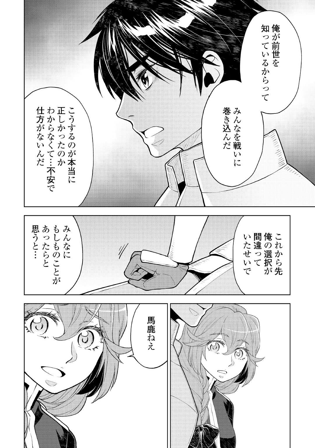 平兵士は過去を夢見る - 第59話 - Page 14