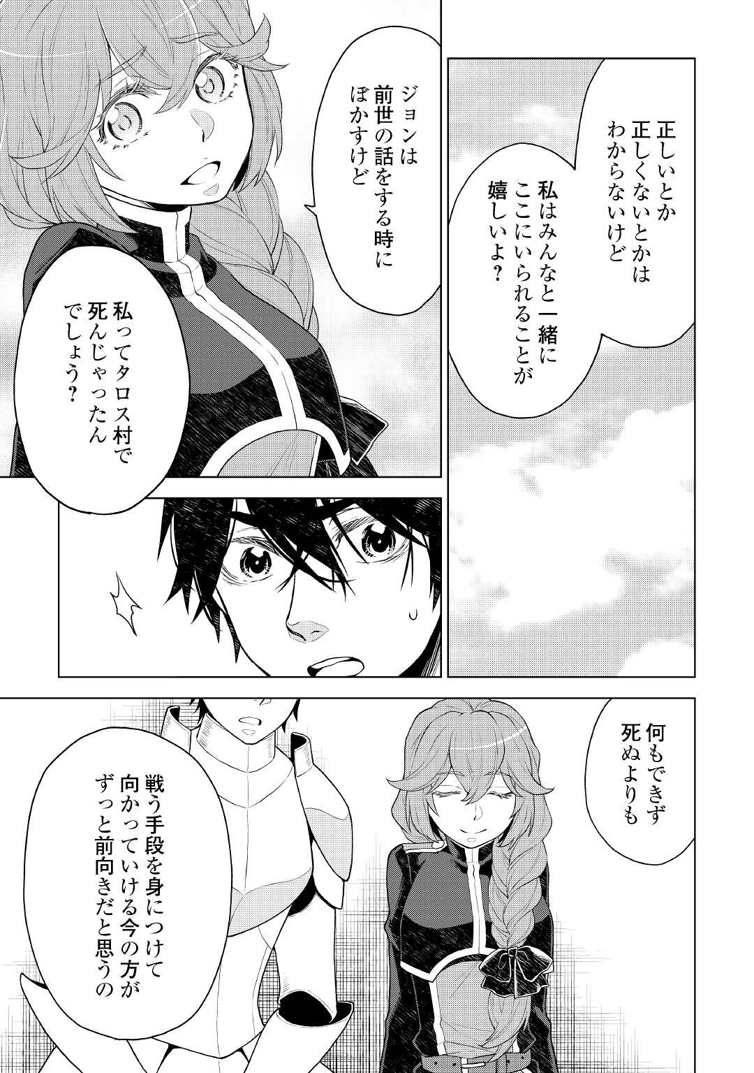 平兵士は過去を夢見る - 第59話 - Page 15