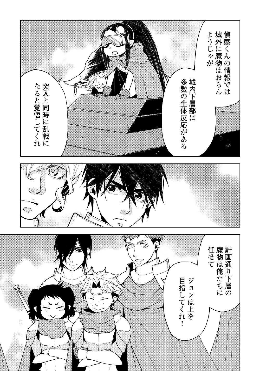 平兵士は過去を夢見る - 第59話 - Page 19