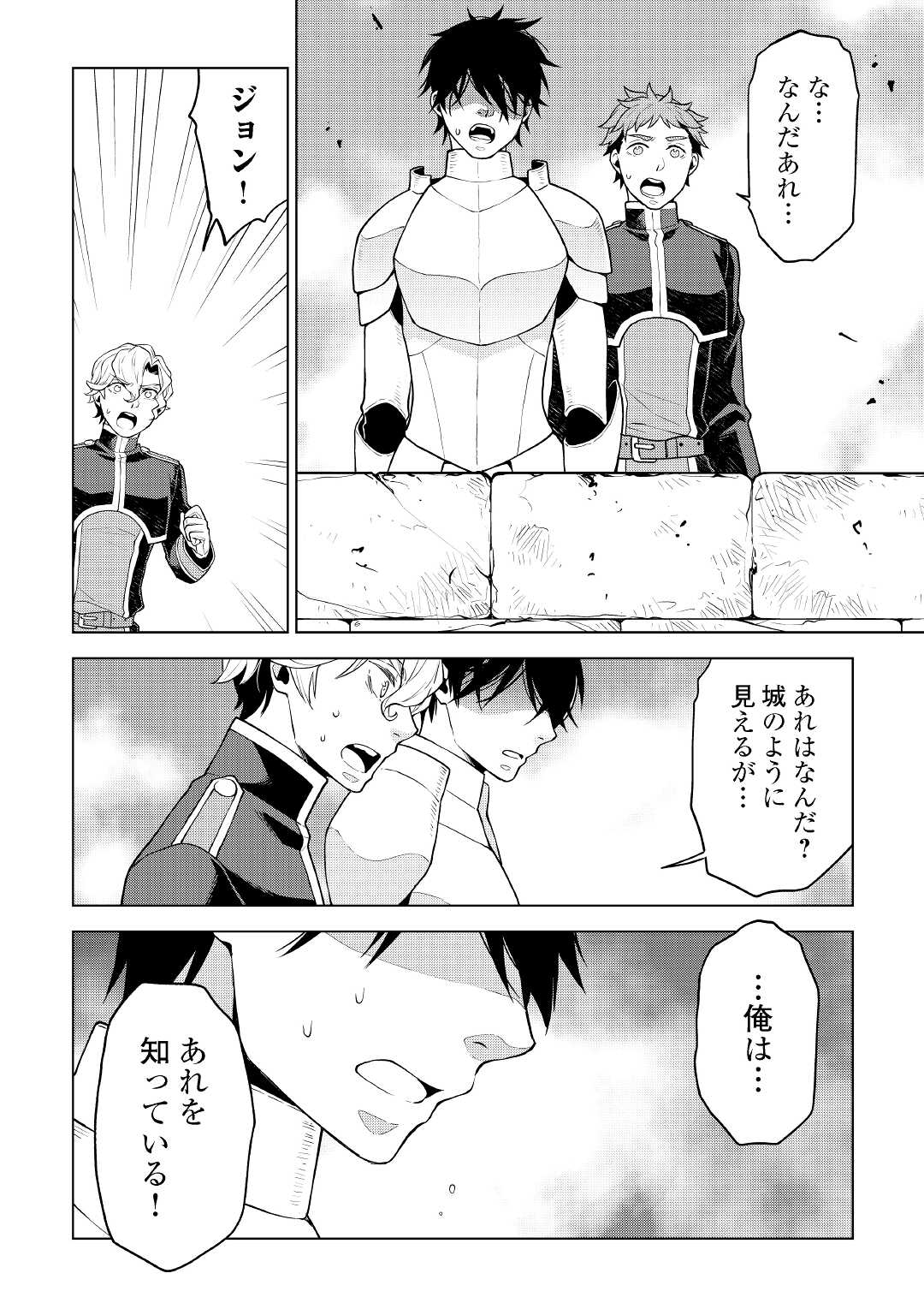 平兵士は過去を夢見る - 第59話 - Page 4