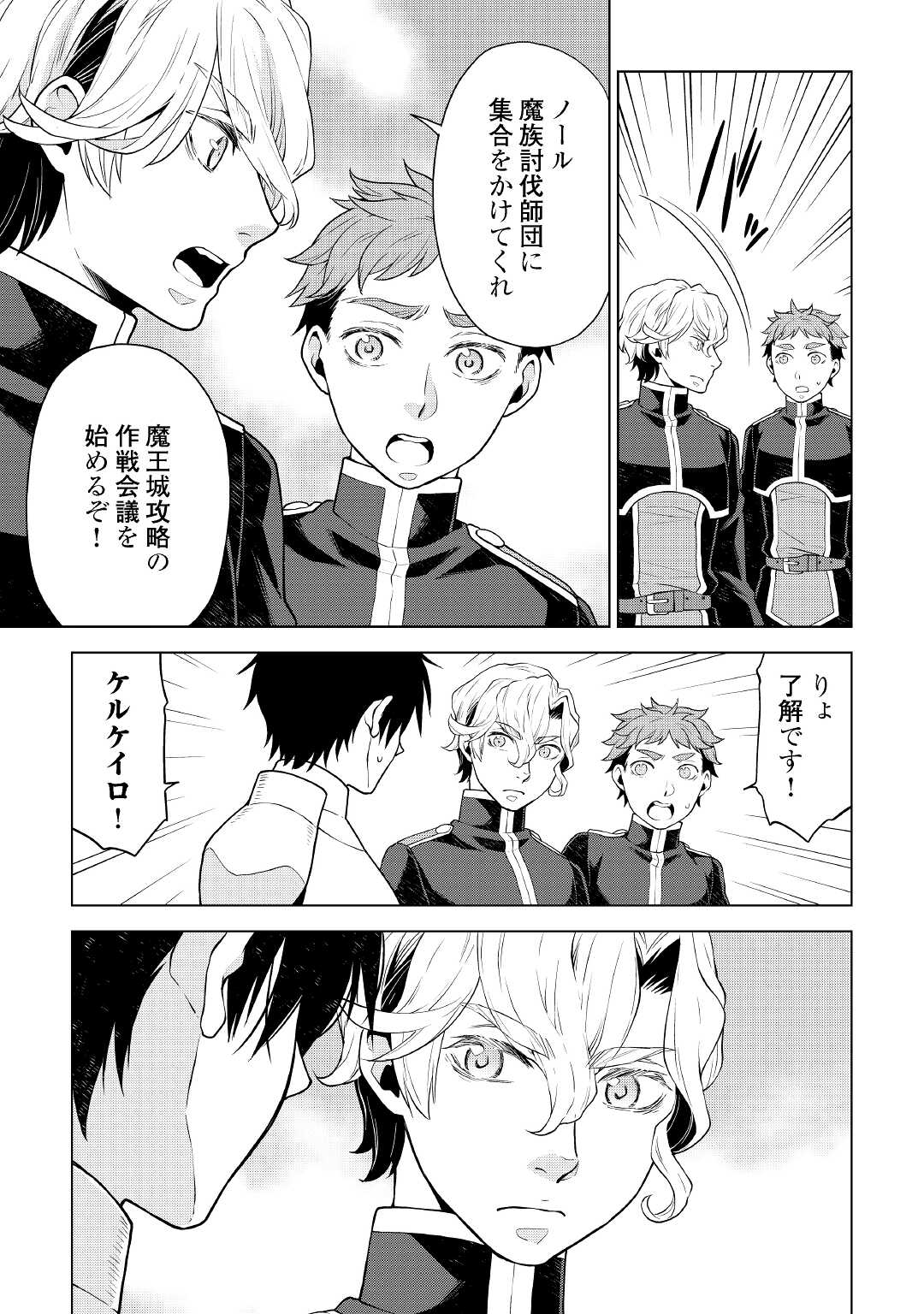 平兵士は過去を夢見る - 第59話 - Page 7