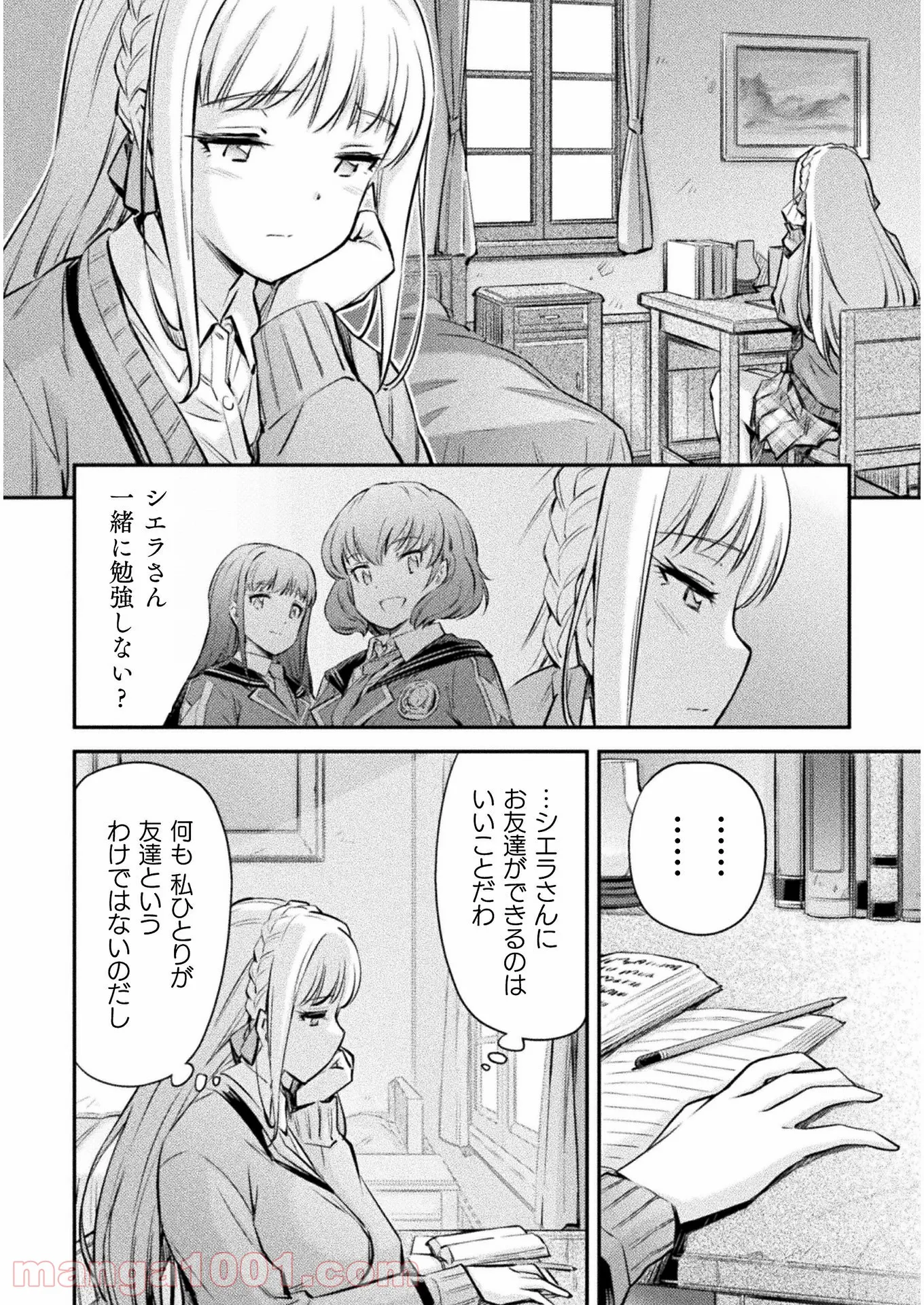 最強の傭兵少女の学園生活 ―少女と少女、邂逅する― - 第10話 - Page 16