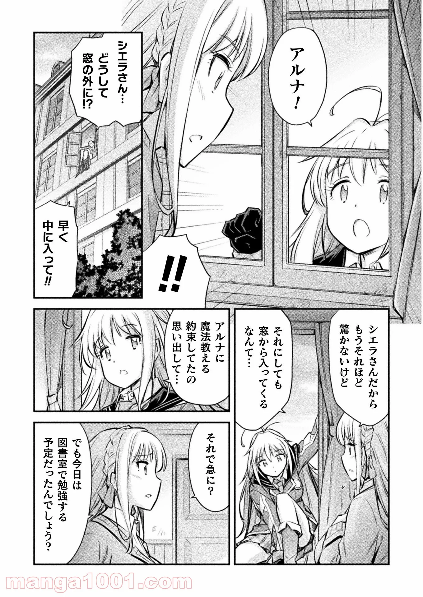 最強の傭兵少女の学園生活 ―少女と少女、邂逅する― - 第10話 - Page 18