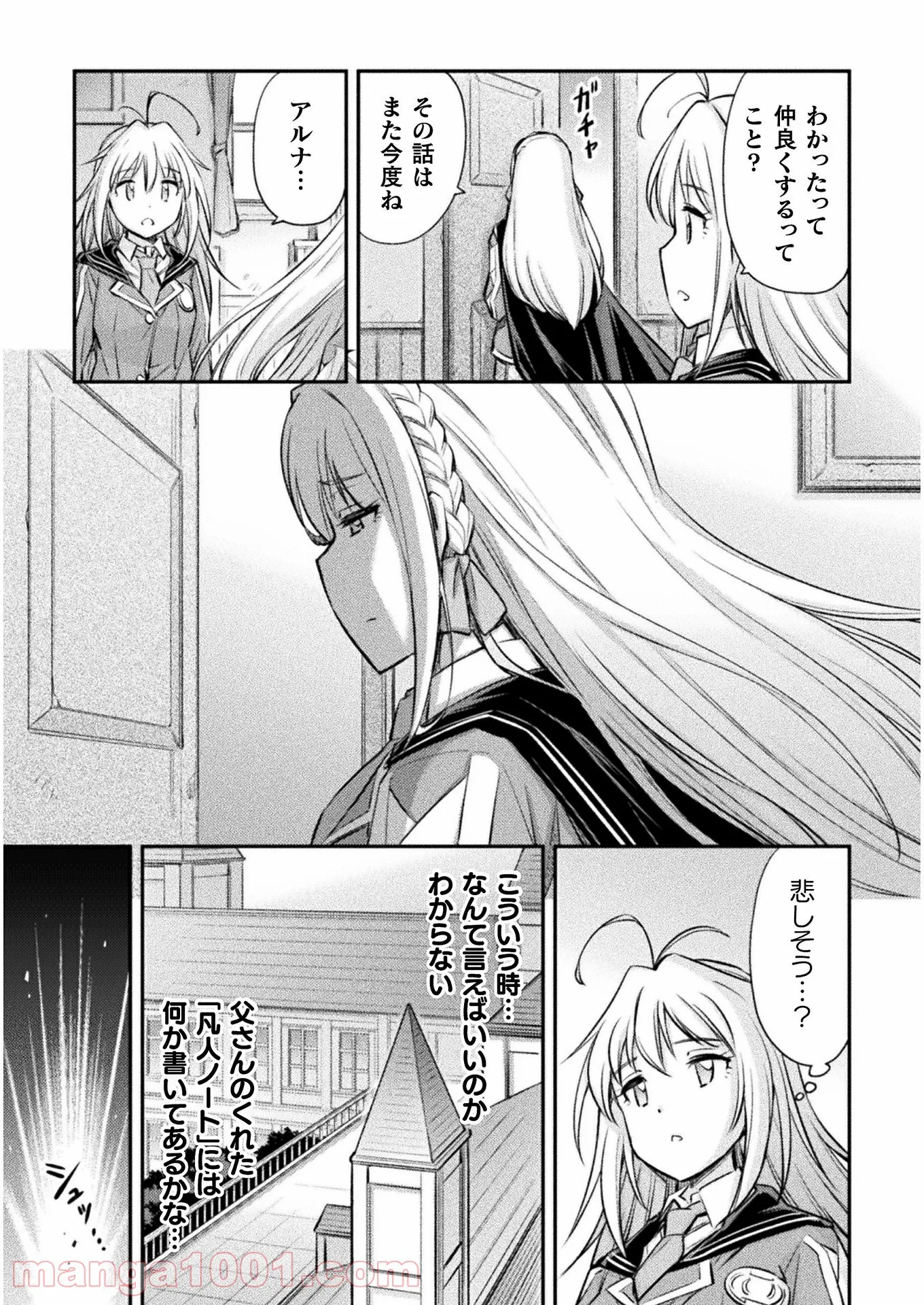 最強の傭兵少女の学園生活 ―少女と少女、邂逅する― - 第10話 - Page 21