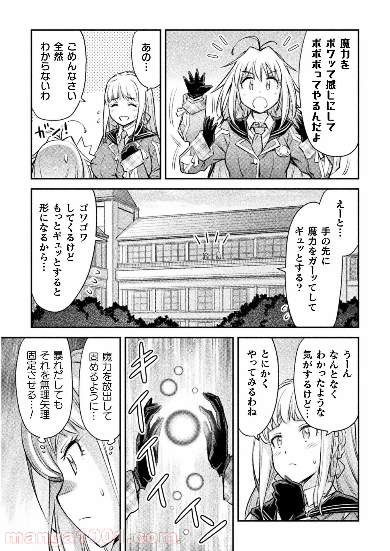 最強の傭兵少女の学園生活 ―少女と少女、邂逅する― - 第10話 - Page 23