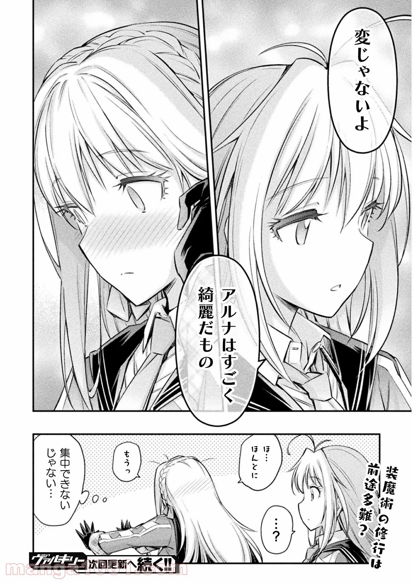 最強の傭兵少女の学園生活 ―少女と少女、邂逅する― - 第10話 - Page 26