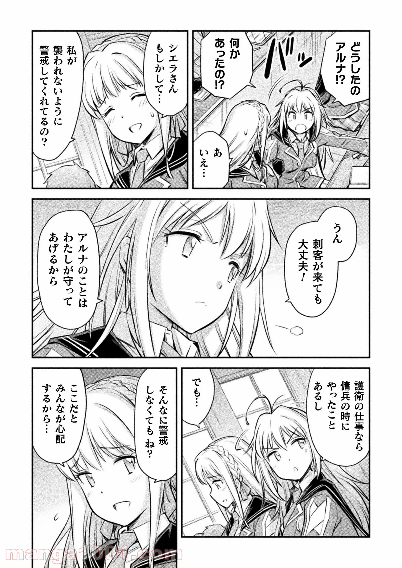 最強の傭兵少女の学園生活 ―少女と少女、邂逅する― - 第10話 - Page 4