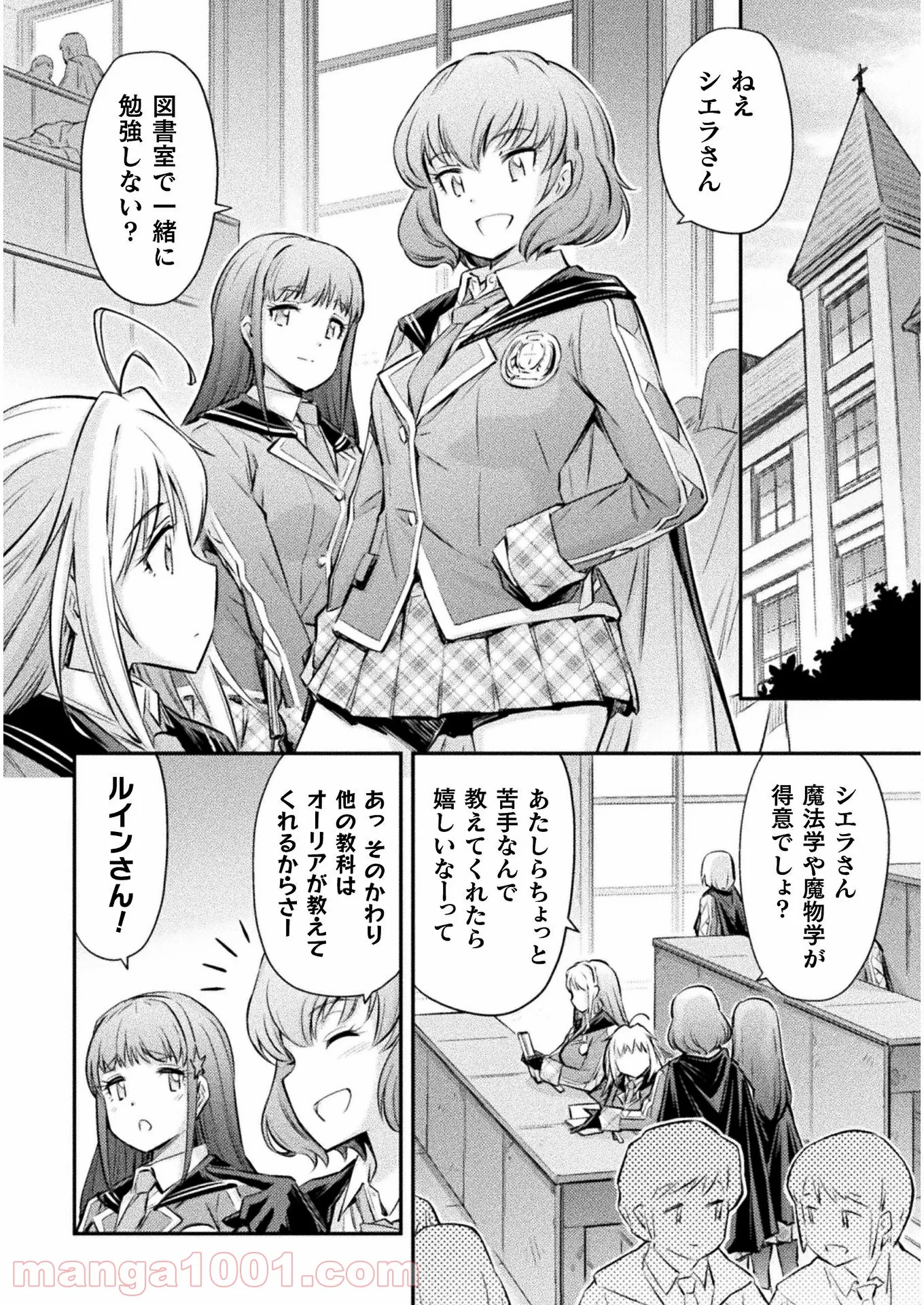 最強の傭兵少女の学園生活 ―少女と少女、邂逅する― - 第10話 - Page 8