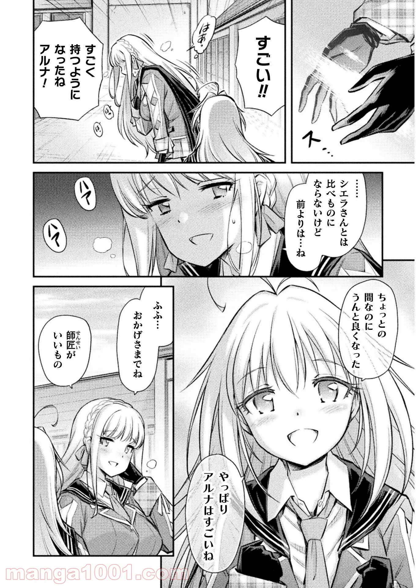 最強の傭兵少女の学園生活 ―少女と少女、邂逅する― - 第11話 - Page 18