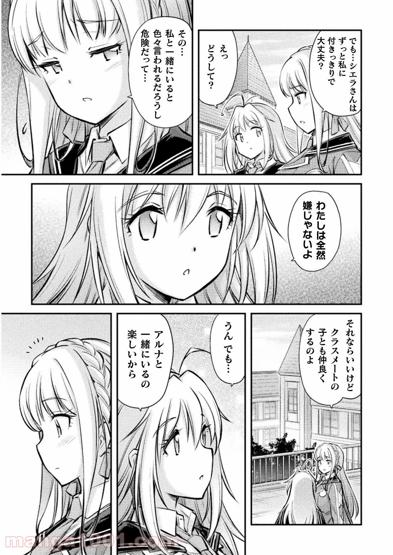 最強の傭兵少女の学園生活 ―少女と少女、邂逅する― - 第11話 - Page 19