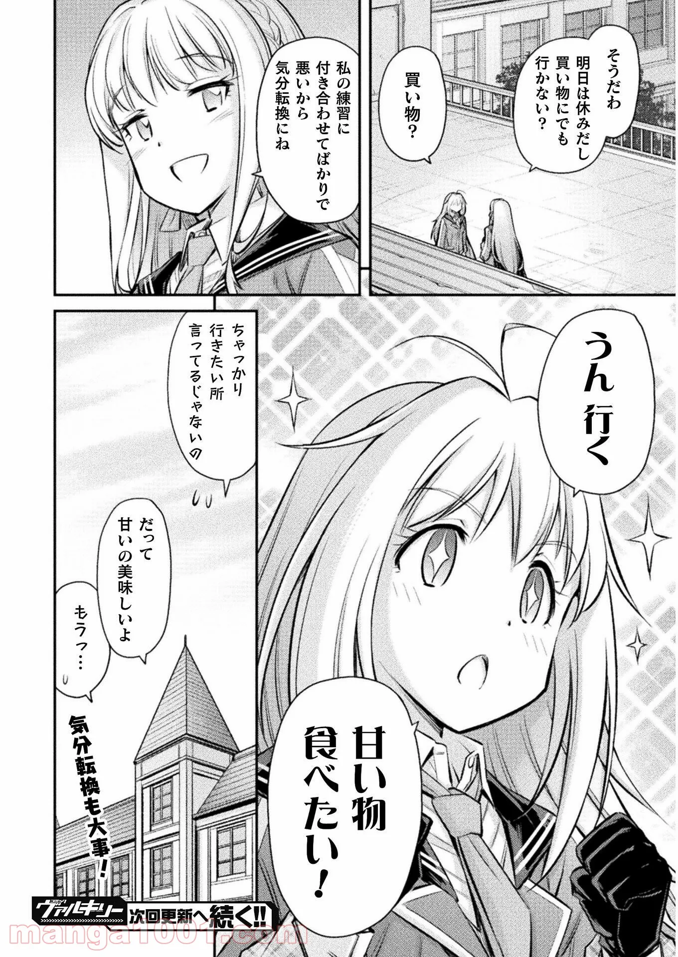 最強の傭兵少女の学園生活 ―少女と少女、邂逅する― - 第11話 - Page 20