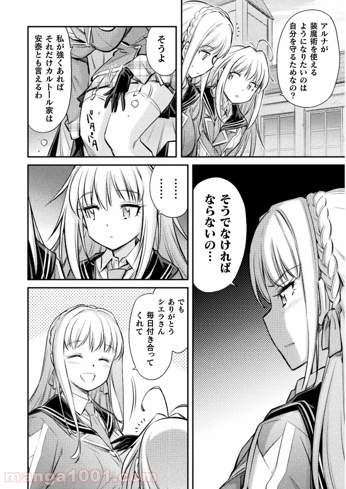 最強の傭兵少女の学園生活 ―少女と少女、邂逅する― - 第11話 - Page 4