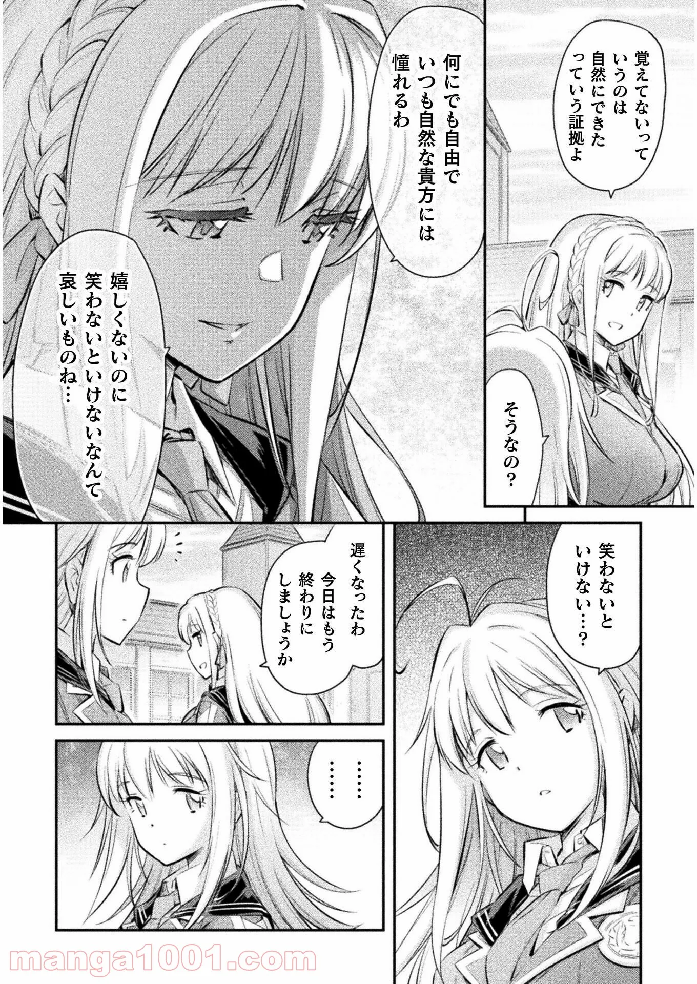 最強の傭兵少女の学園生活 ―少女と少女、邂逅する― - 第11話 - Page 6