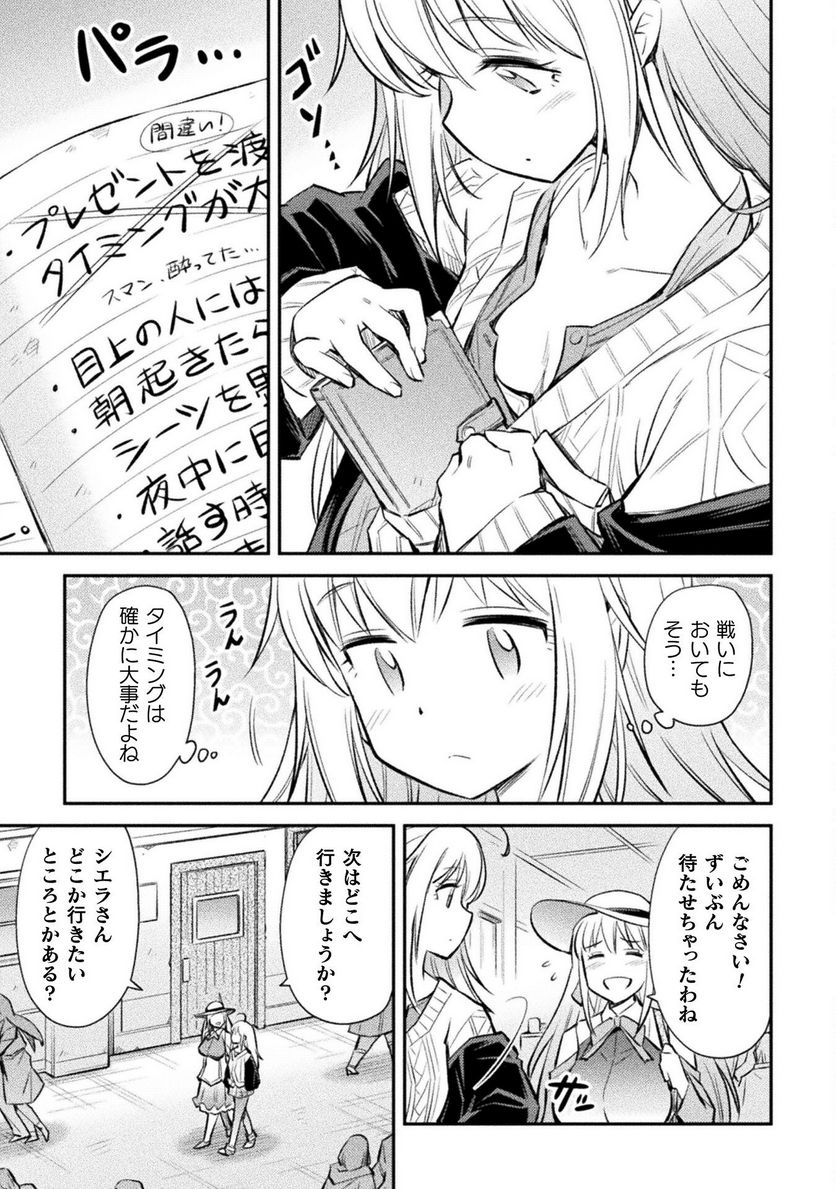 最強の傭兵少女の学園生活 ―少女と少女、邂逅する― - 第13話 - Page 11