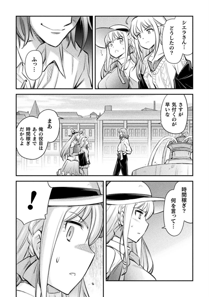 最強の傭兵少女の学園生活 ―少女と少女、邂逅する― - 第13話 - Page 18