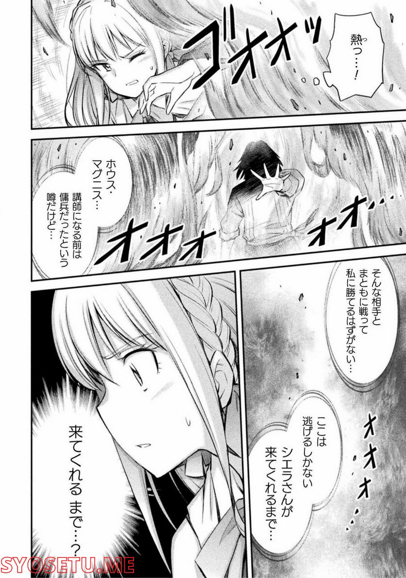 最強の傭兵少女の学園生活 ―少女と少女、邂逅する― - 第15話 - Page 12