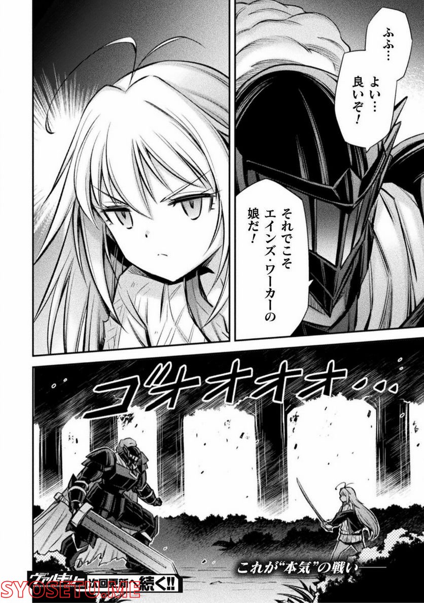 最強の傭兵少女の学園生活 ―少女と少女、邂逅する― - 第15話 - Page 26