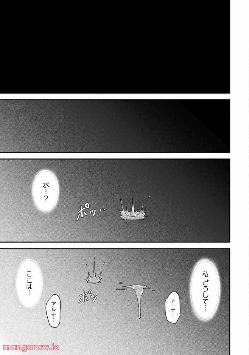 最強の傭兵少女の学園生活 ―少女と少女、邂逅する― - 第16話 - Page 11