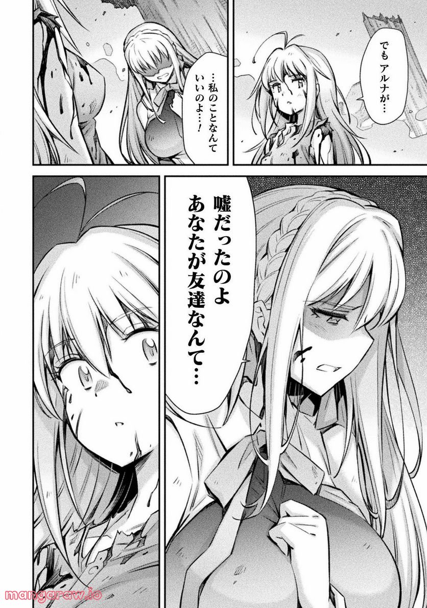 最強の傭兵少女の学園生活 ―少女と少女、邂逅する― - 第16話 - Page 16