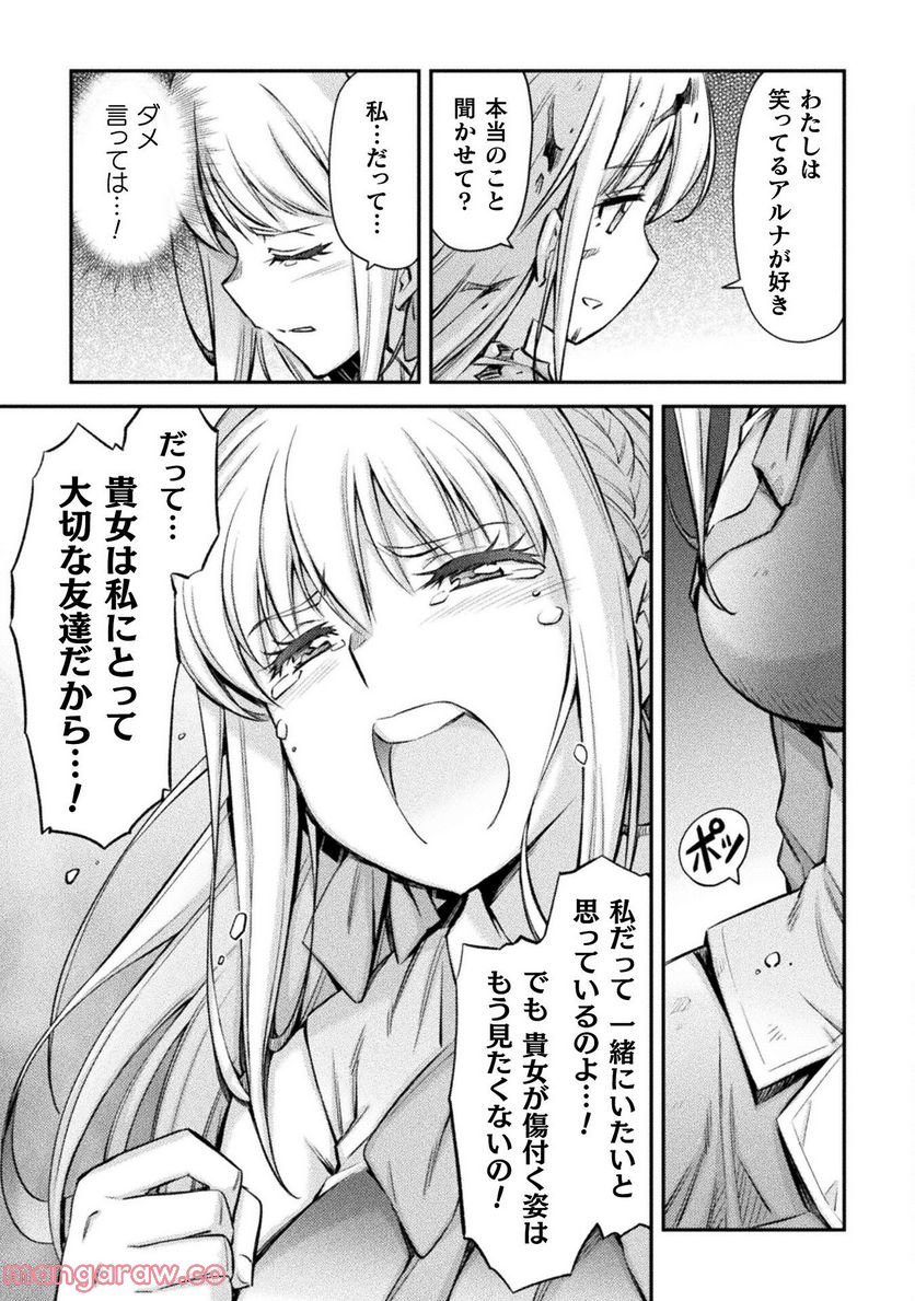 最強の傭兵少女の学園生活 ―少女と少女、邂逅する― - 第17話 - Page 15