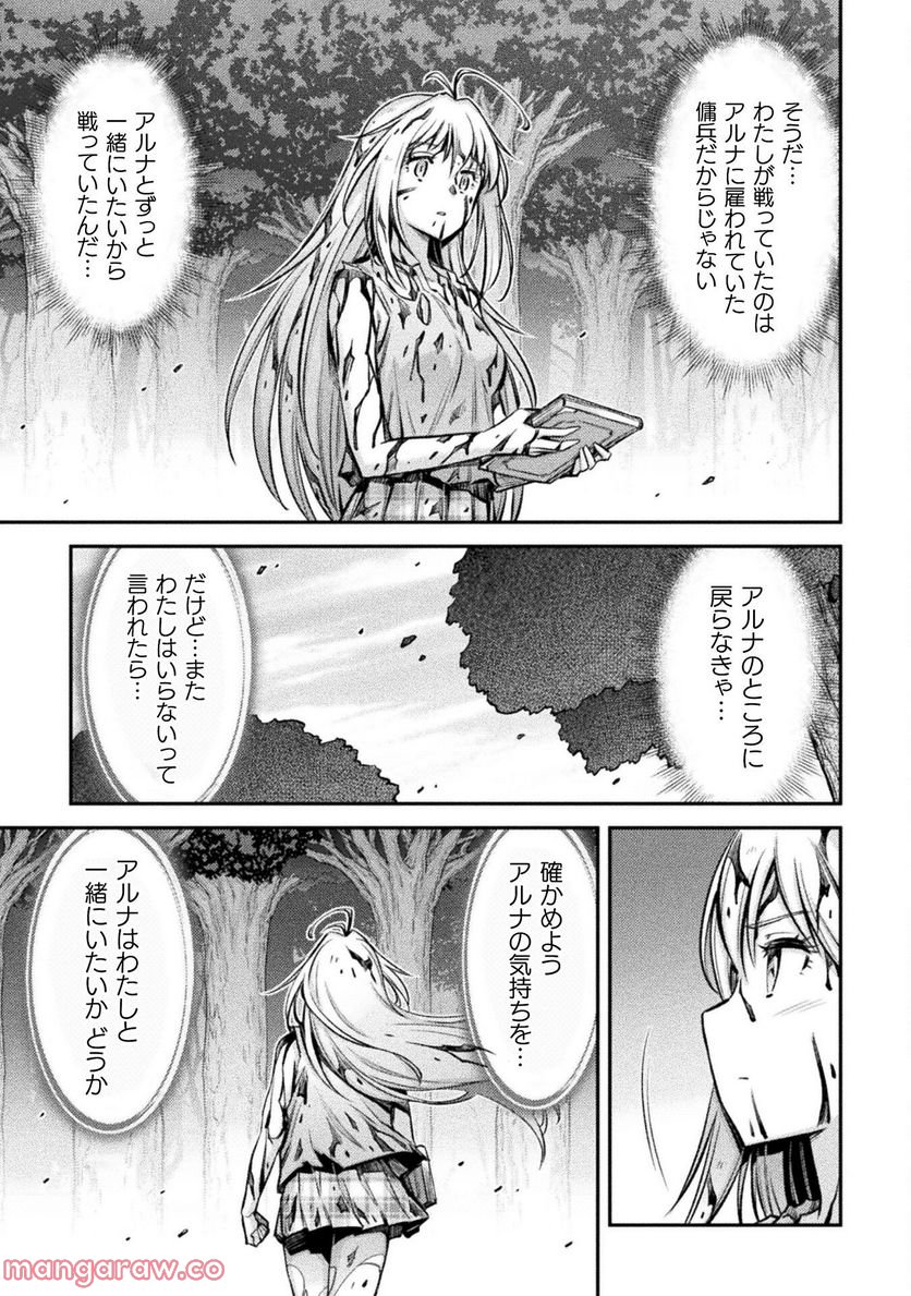 最強の傭兵少女の学園生活 ―少女と少女、邂逅する― - 第17話 - Page 5